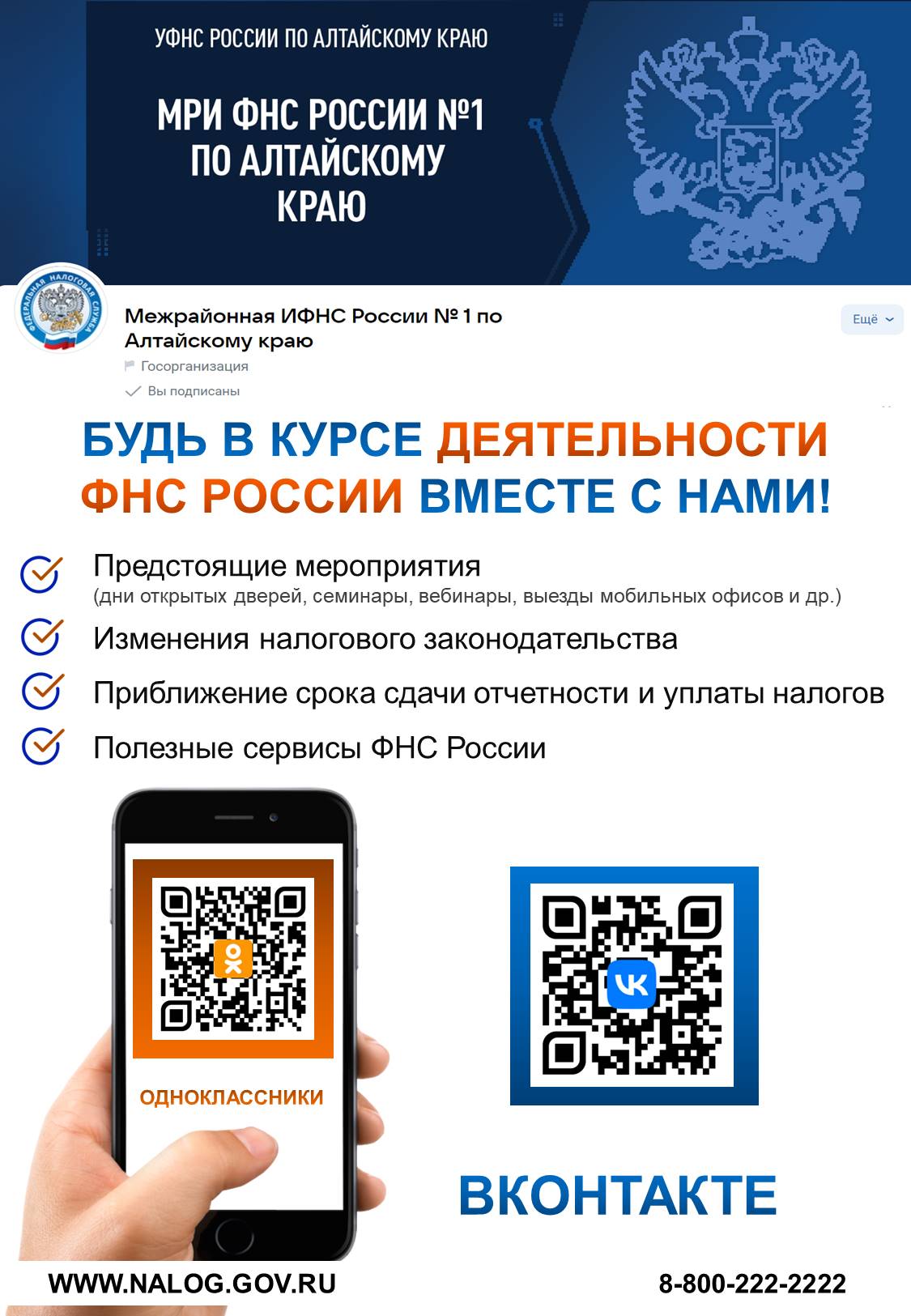 ФНС России информирует.